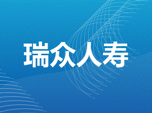 常青树（少儿3.0版）重大疾病保险产品计划