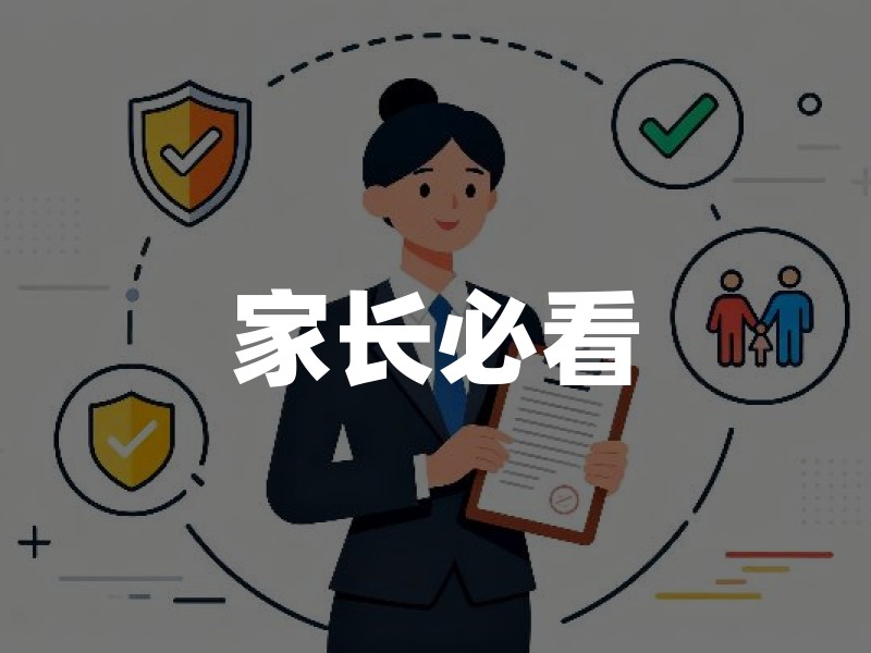 家长必看：2026年人寿保险查询全攻略，官方渠道与防骗指南